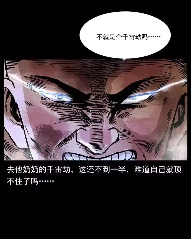 幽冥诡匠_h 269 昆仑守卫 第82页