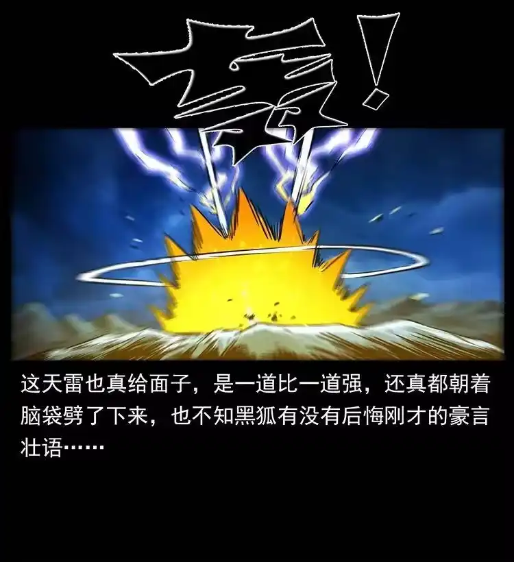 幽冥诡匠_h 269 昆仑守卫 第84页