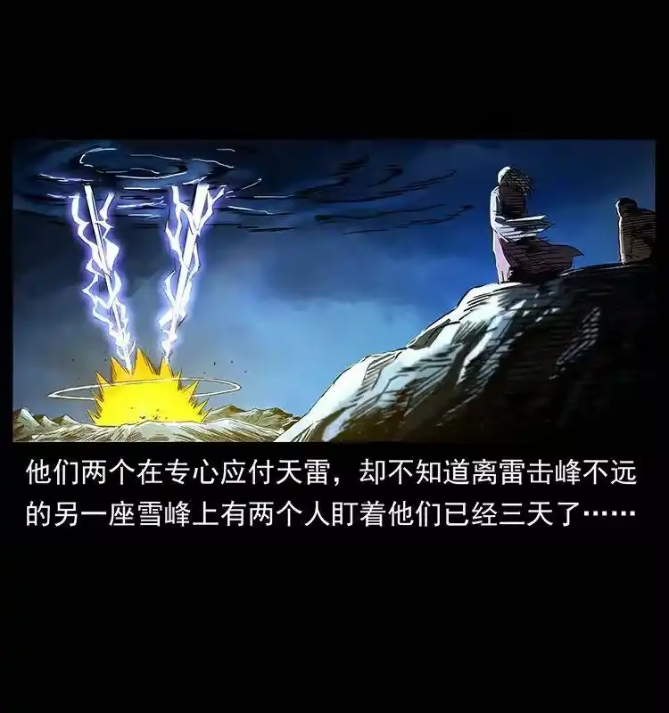 幽冥诡匠_h 269 昆仑守卫 第85页