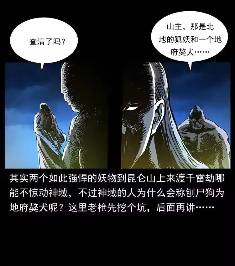 幽冥诡匠_h 269 昆仑守卫 第86页