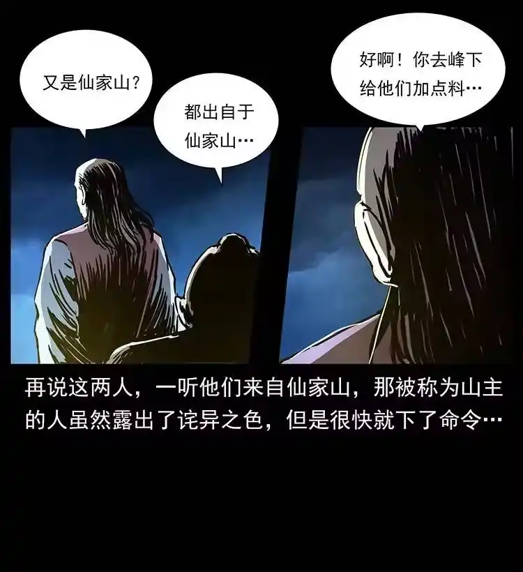 幽冥诡匠_h 269 昆仑守卫 第87页