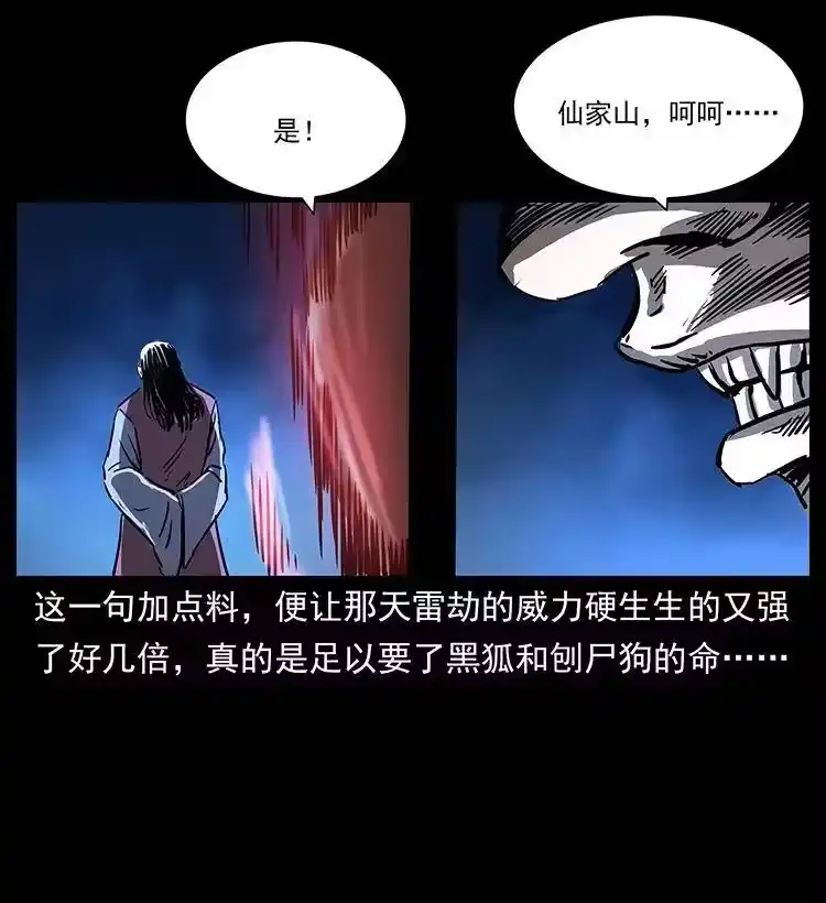 幽冥诡匠_h 269 昆仑守卫 第88页