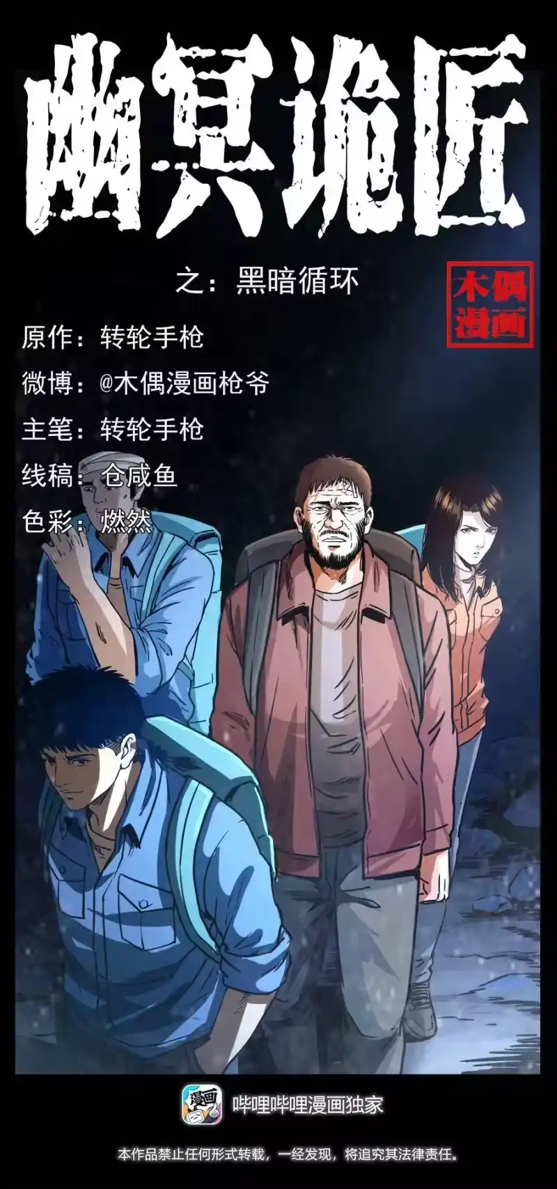 幽冥诡匠_h 270 黑暗循环 第1页