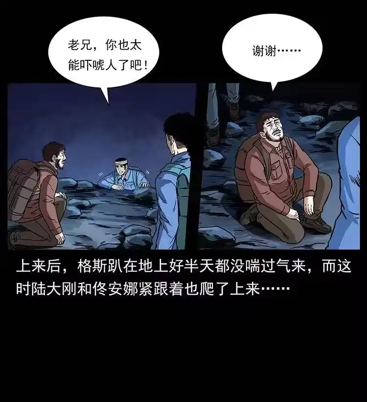 幽冥诡匠_h 270 黑暗循环 第11页