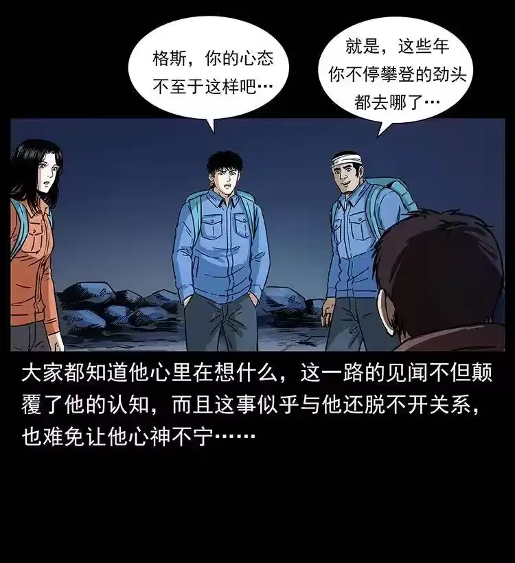 幽冥诡匠_h 270 黑暗循环 第12页