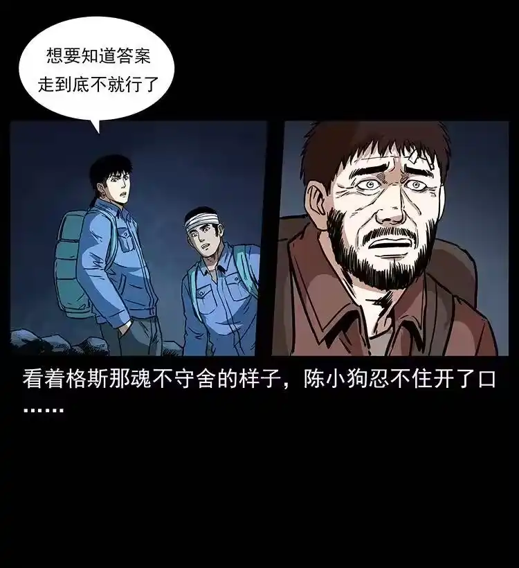 幽冥诡匠_h 270 黑暗循环 第13页