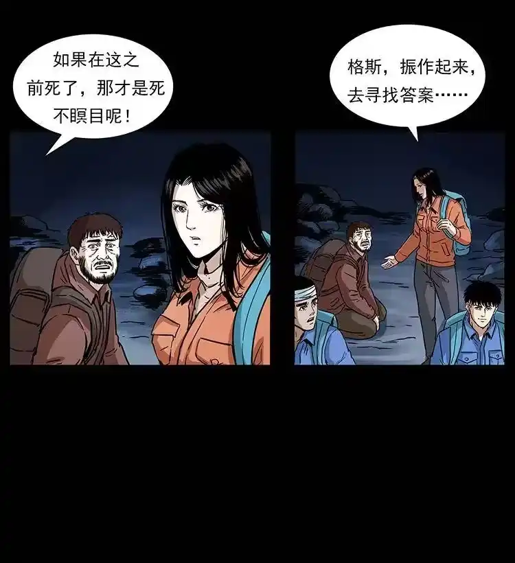 幽冥诡匠_h 270 黑暗循环 第14页