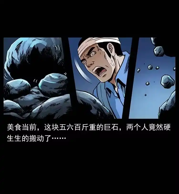 幽冥诡匠_h 270 黑暗循环 第21页