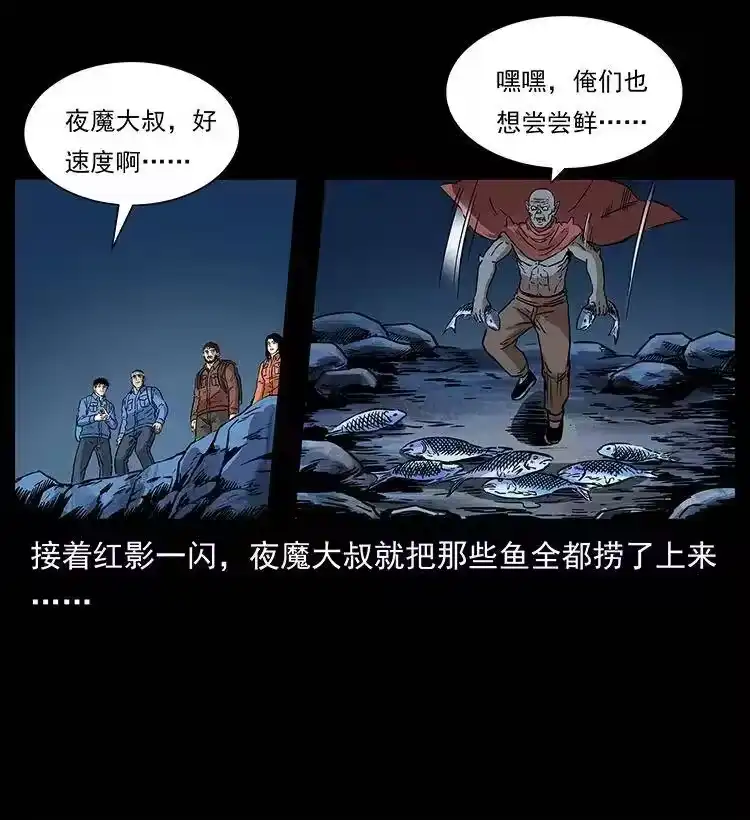 幽冥诡匠_h 270 黑暗循环 第25页