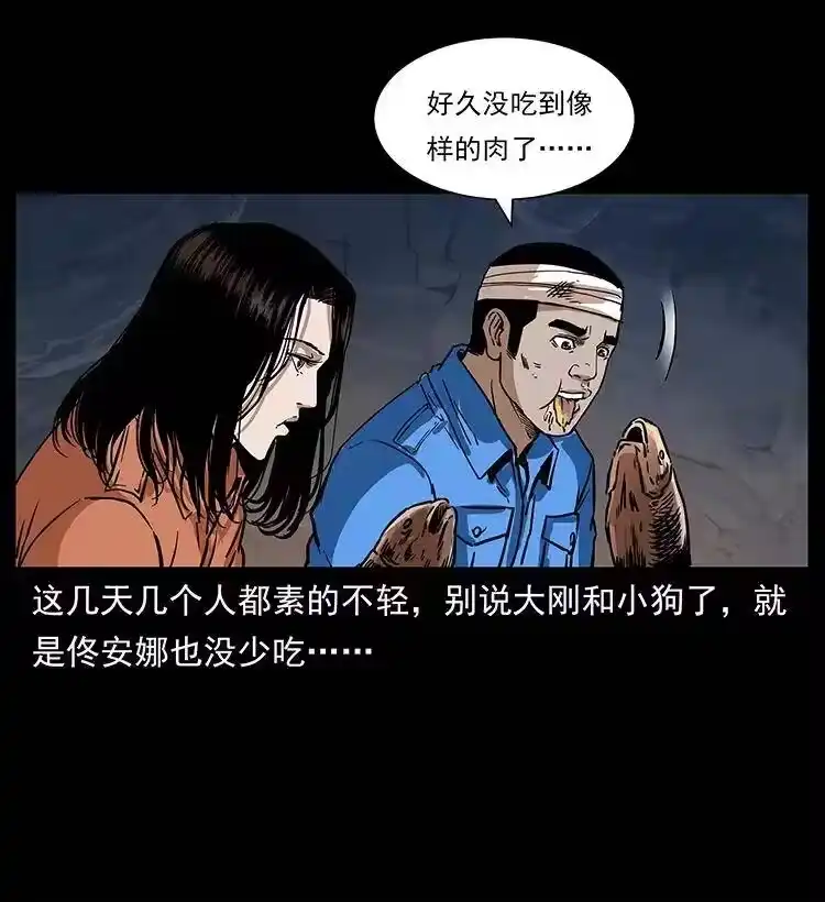幽冥诡匠_h 270 黑暗循环 第27页