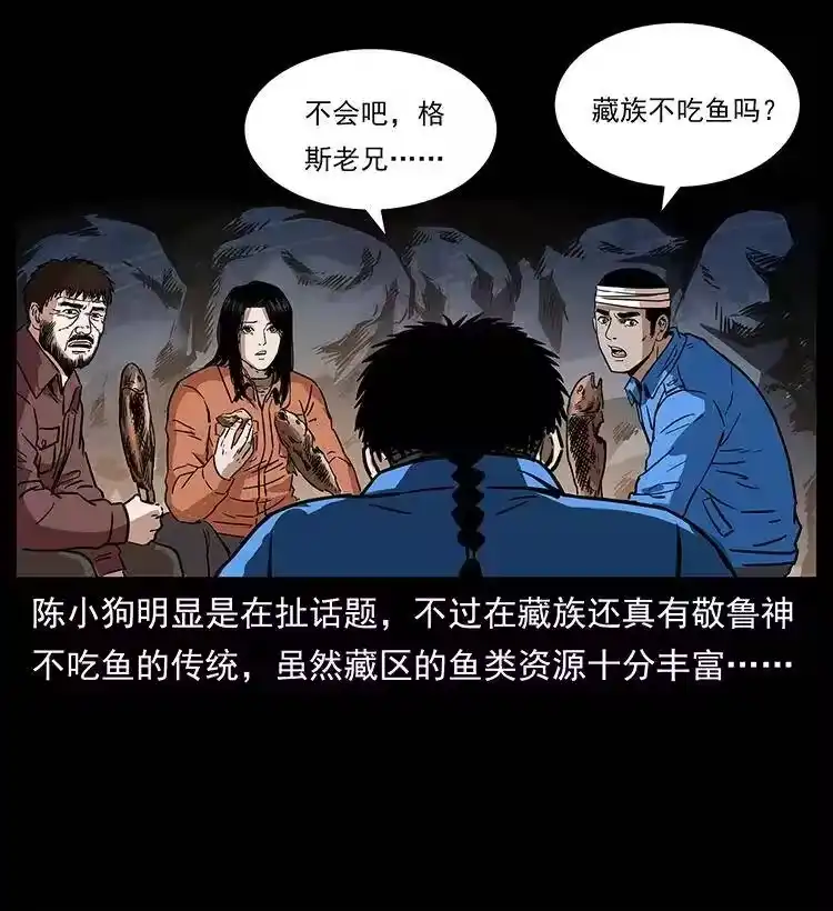 幽冥诡匠_h 270 黑暗循环 第29页
