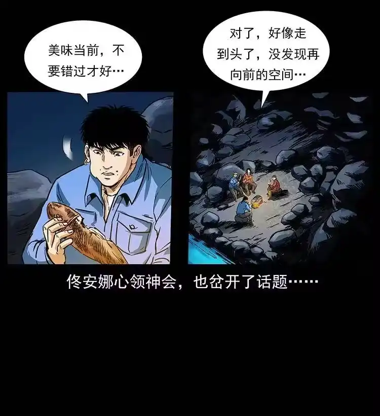 幽冥诡匠_h 270 黑暗循环 第30页