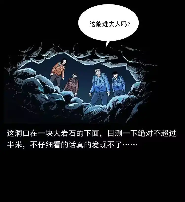 幽冥诡匠_h 270 黑暗循环 第34页