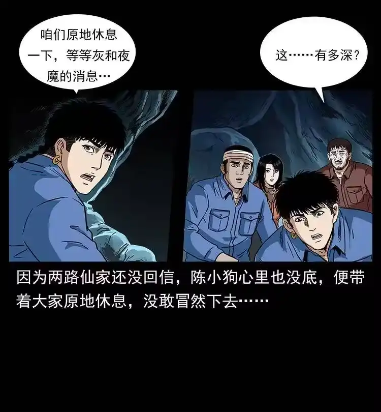 幽冥诡匠_h 270 黑暗循环 第50页