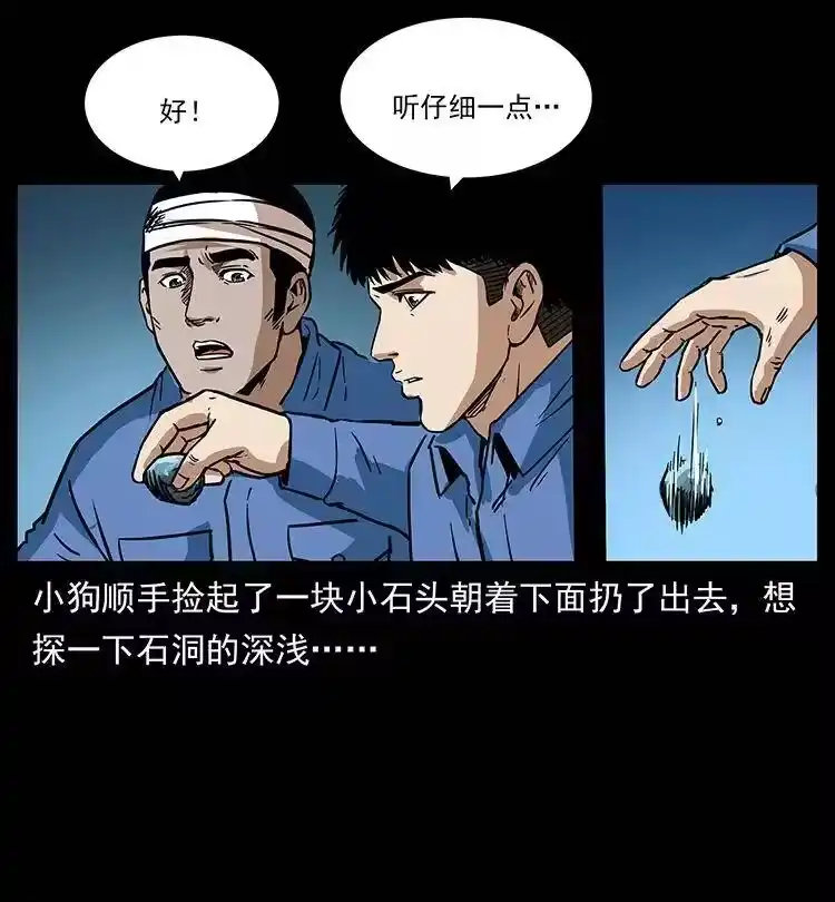 幽冥诡匠_h 270 黑暗循环 第51页
