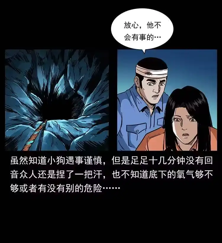 幽冥诡匠_h 270 黑暗循环 第57页