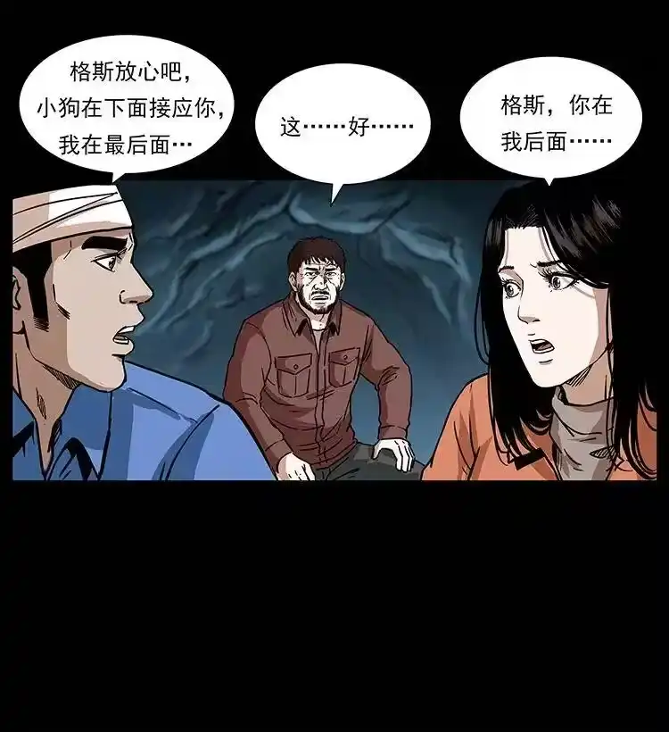 幽冥诡匠_h 270 黑暗循环 第59页