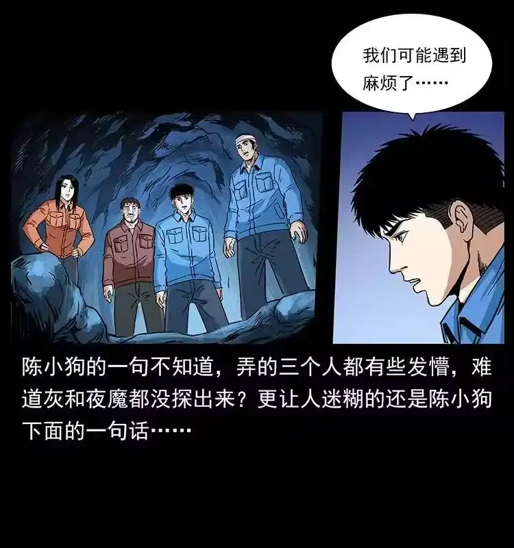 幽冥诡匠_h 270 黑暗循环 第68页