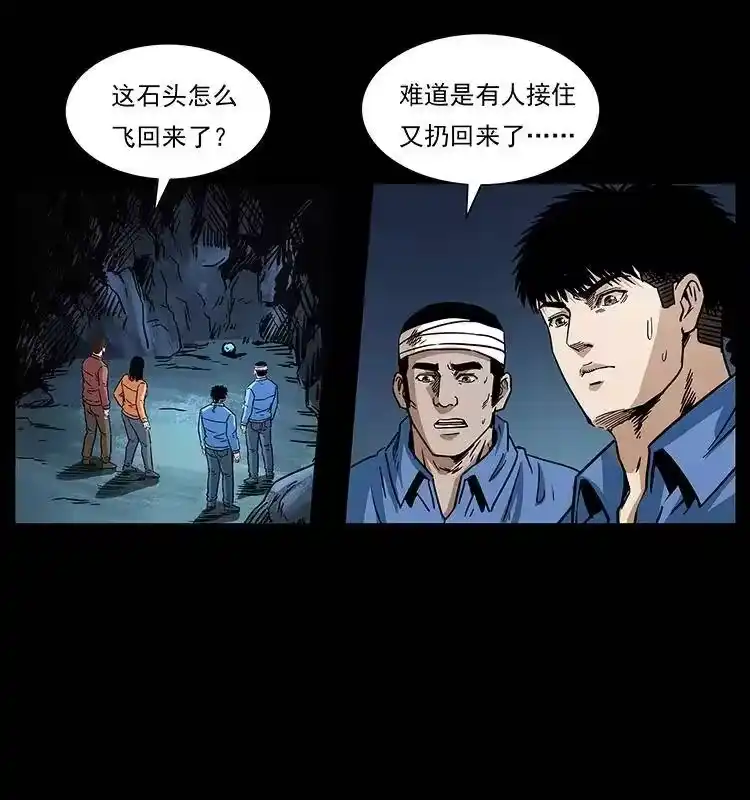 幽冥诡匠_h 270 黑暗循环 第78页