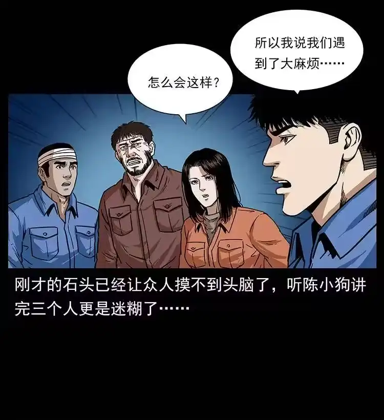 幽冥诡匠_h 270 黑暗循环 第88页