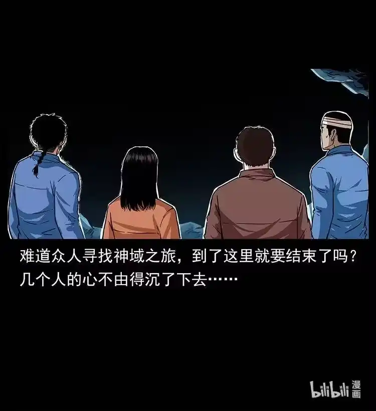 幽冥诡匠_h 270 黑暗循环 第90页