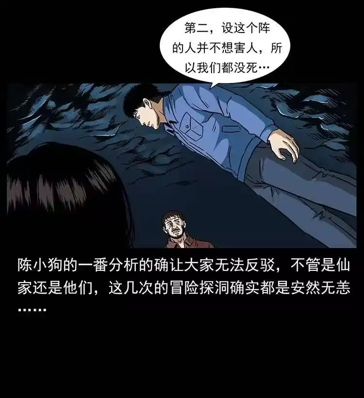 幽冥诡匠_h 271 神域边界 第17页