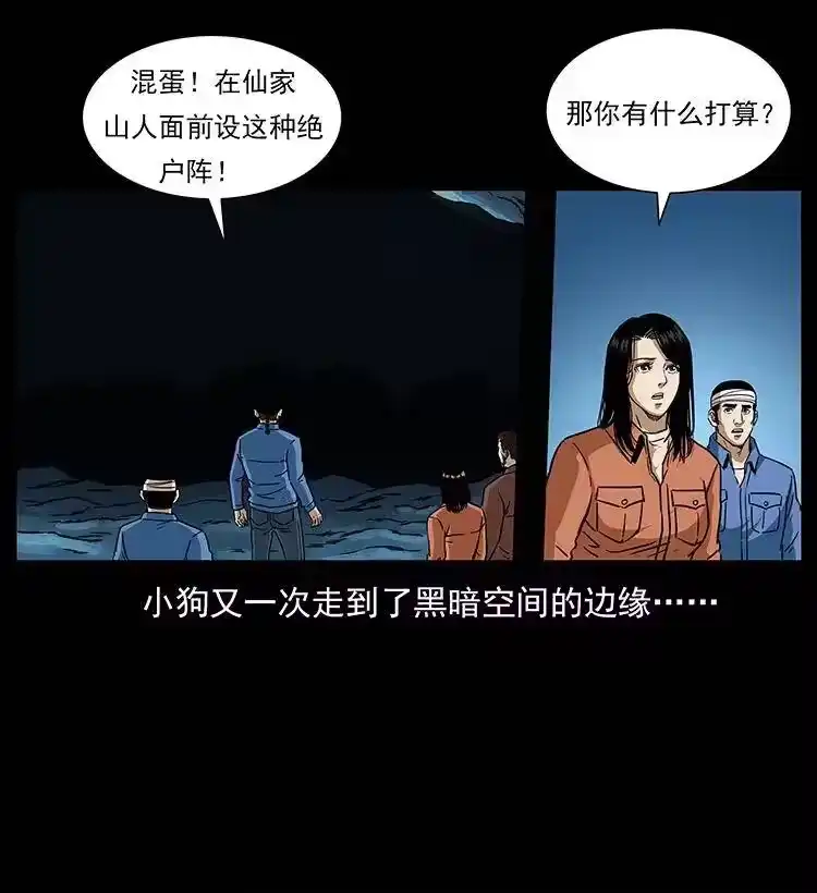 幽冥诡匠_h 271 神域边界 第19页
