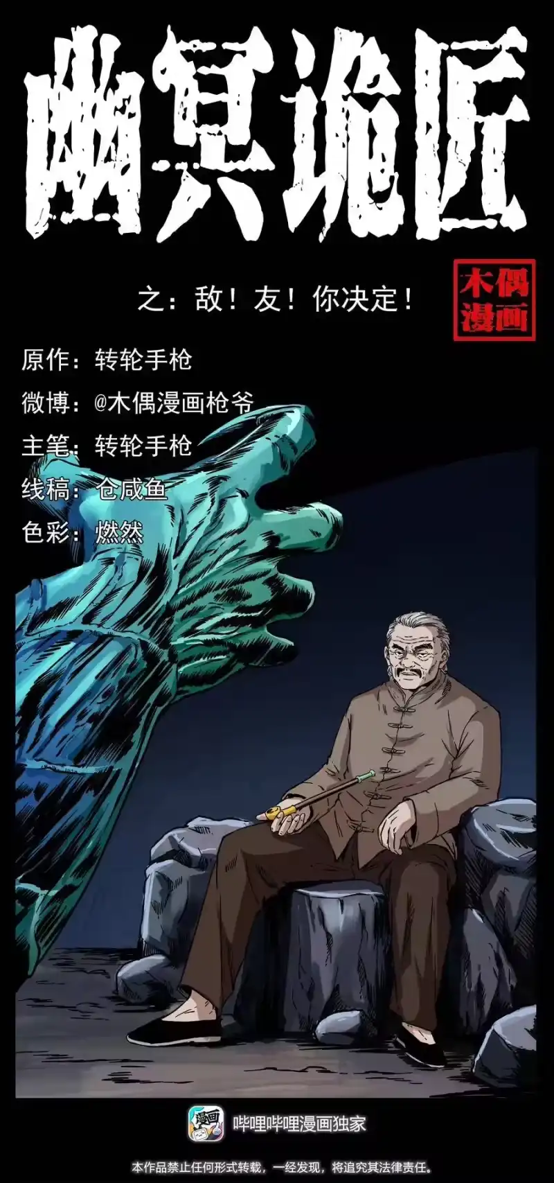 幽冥诡匠_h 272 敌！友！你决定！ 第1页