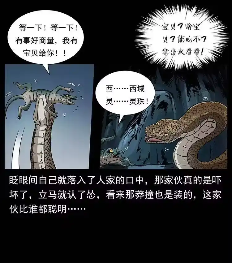 幽冥诡匠_h 272 敌！友！你决定！ 第36页