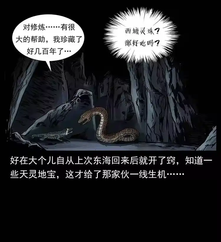 幽冥诡匠_h 272 敌！友！你决定！ 第37页
