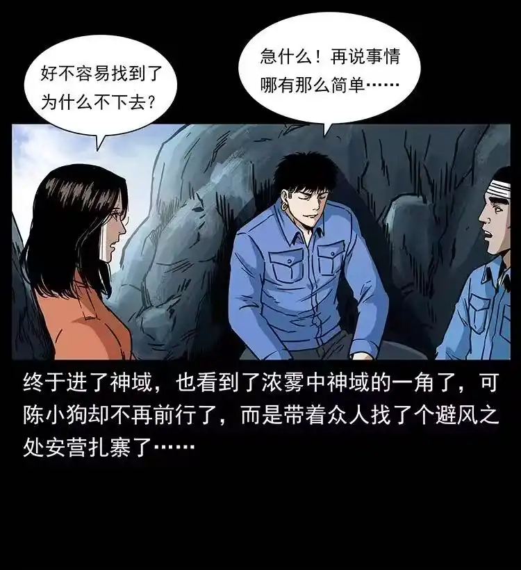 幽冥诡匠_h 272 敌！友！你决定！ 第40页