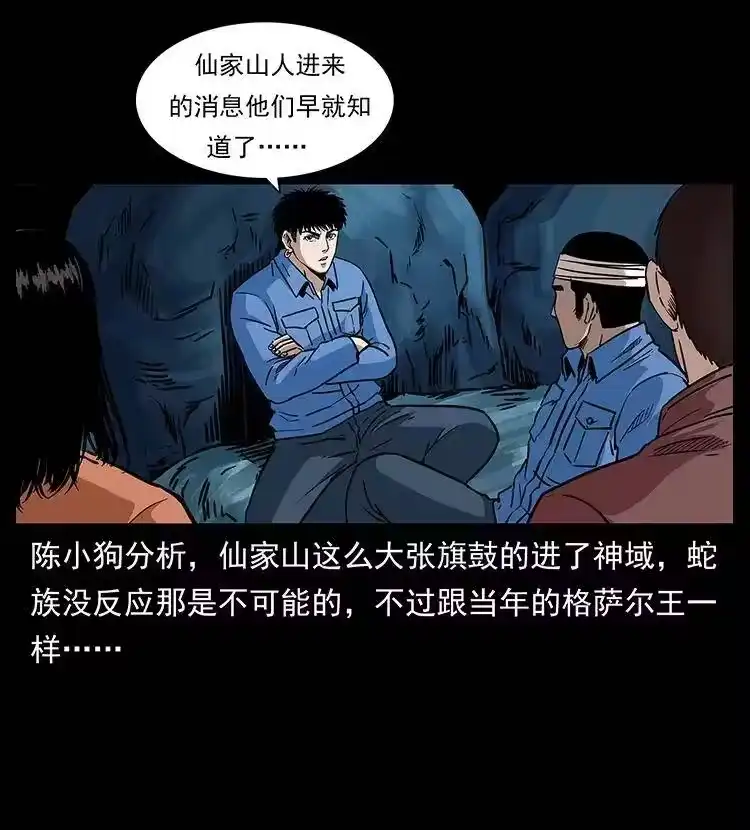 幽冥诡匠_h 273 圈套 第10页