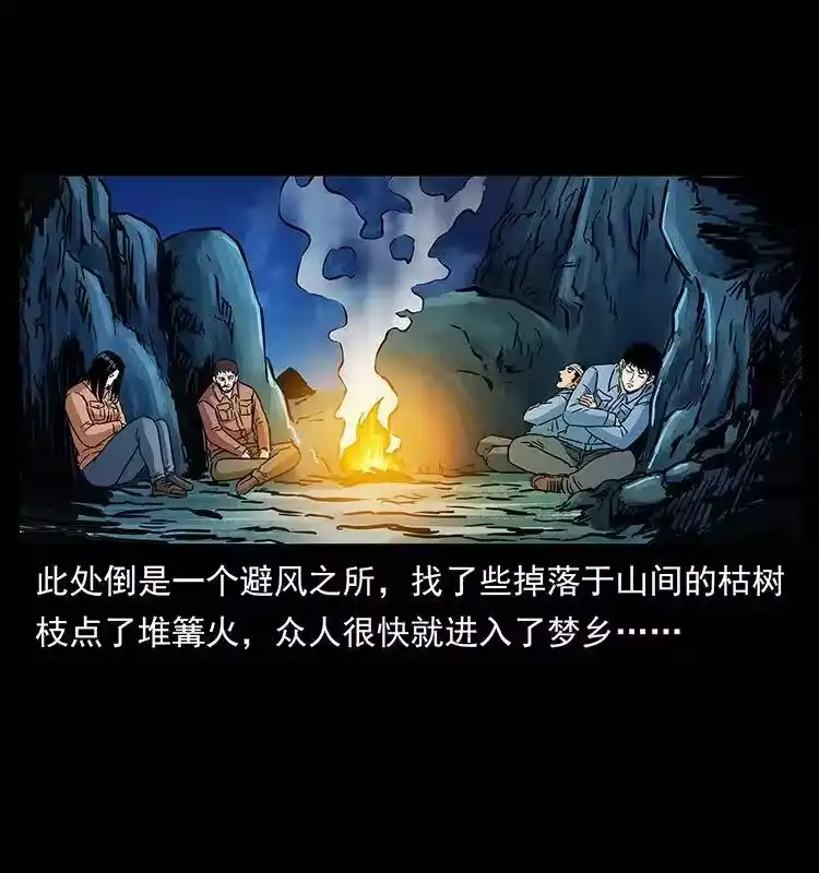 幽冥诡匠_h 273 圈套 第13页