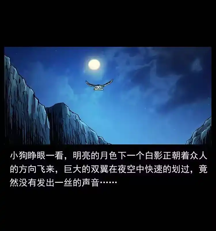 幽冥诡匠_h 273 圈套 第15页