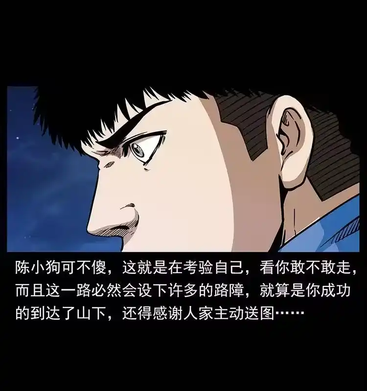 幽冥诡匠_h 273 圈套 第22页