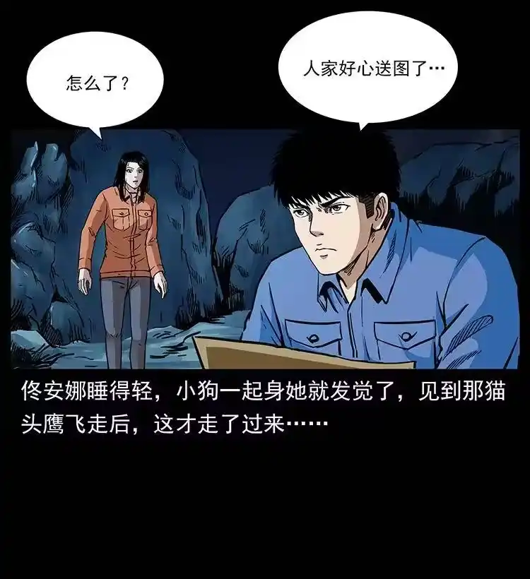 幽冥诡匠_h 273 圈套 第23页
