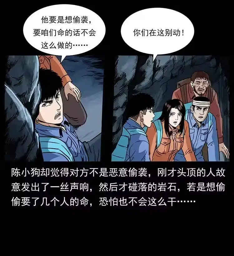 幽冥诡匠_h 273 圈套 第33页
