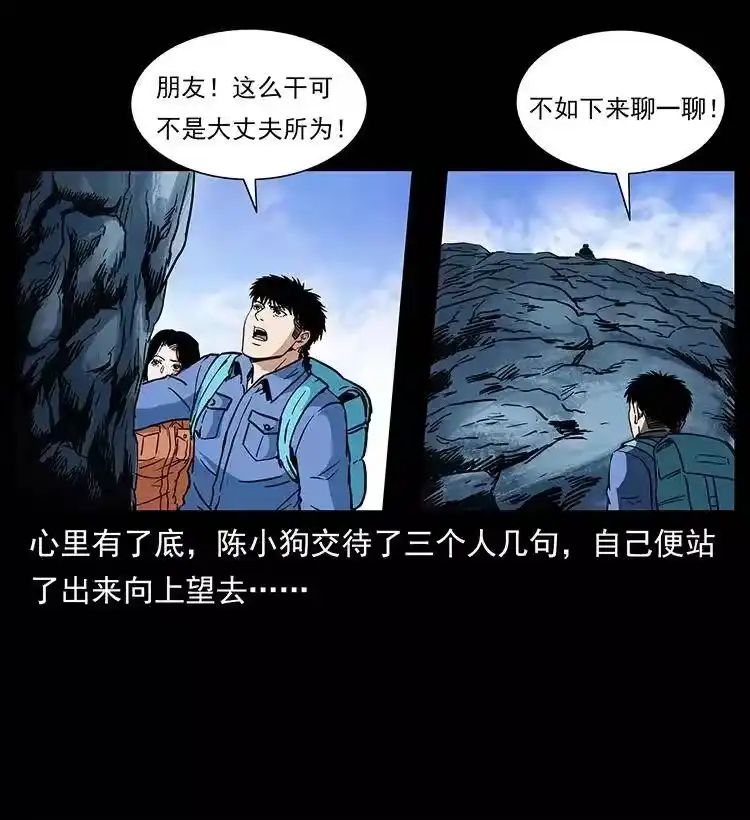 幽冥诡匠_h 273 圈套 第34页
