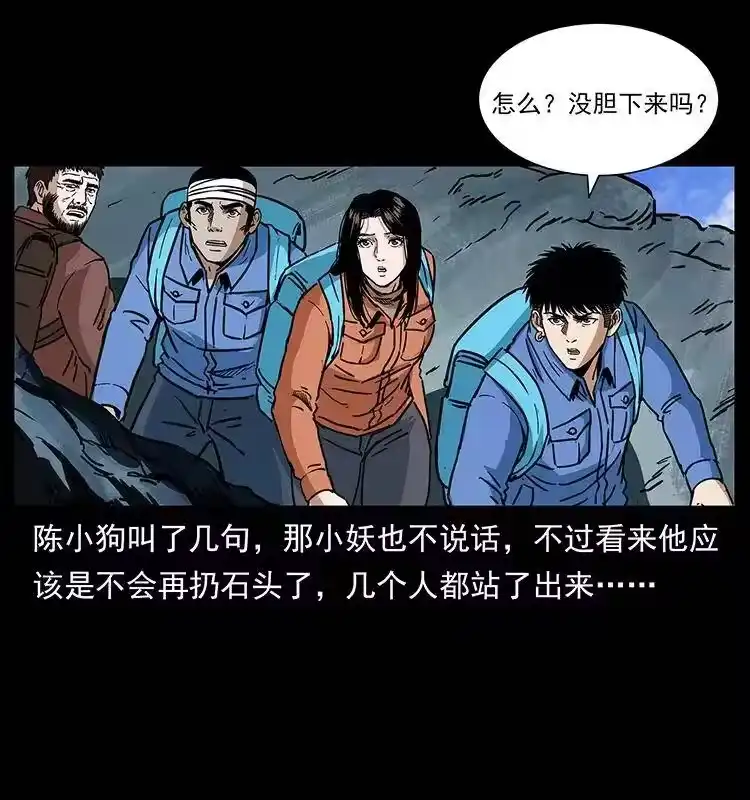 幽冥诡匠_h 273 圈套 第36页
