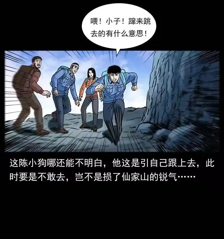 幽冥诡匠_h 273 圈套 第39页
