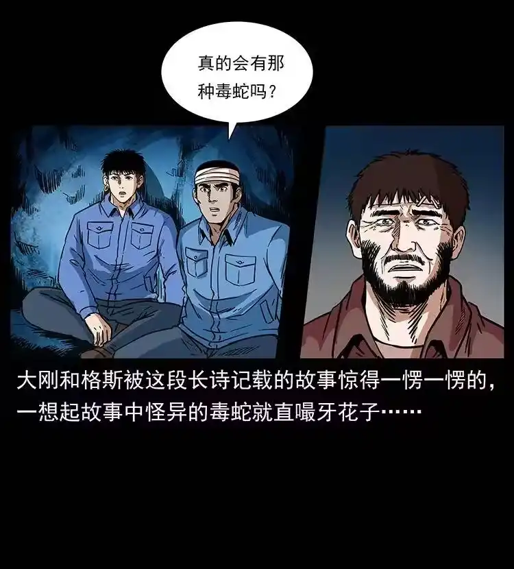幽冥诡匠_h 273 圈套 第4页