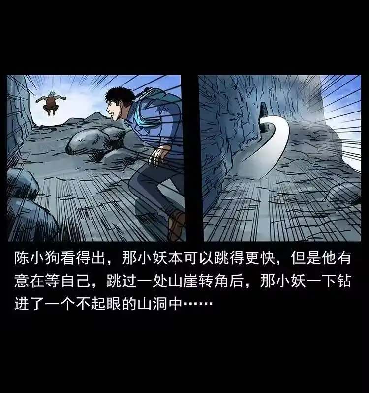 幽冥诡匠_h 273 圈套 第41页