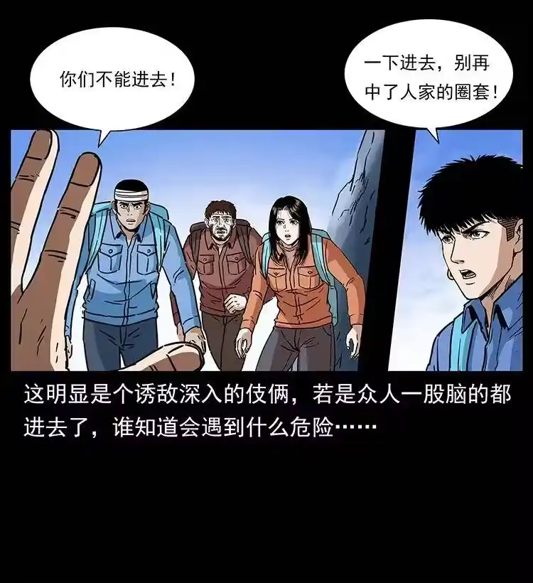 幽冥诡匠_h 273 圈套 第44页