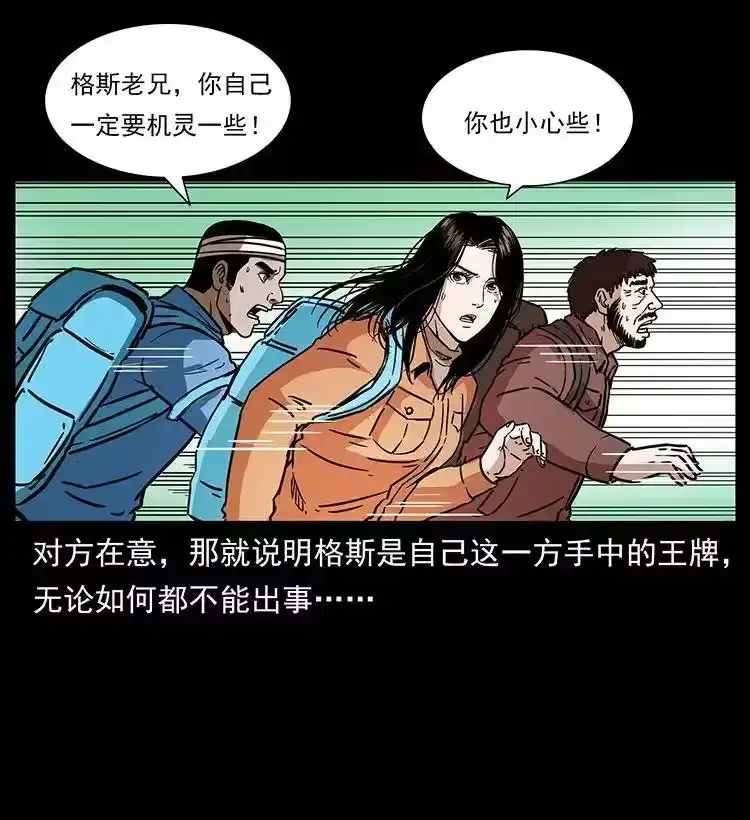 幽冥诡匠_h 273 圈套 第47页