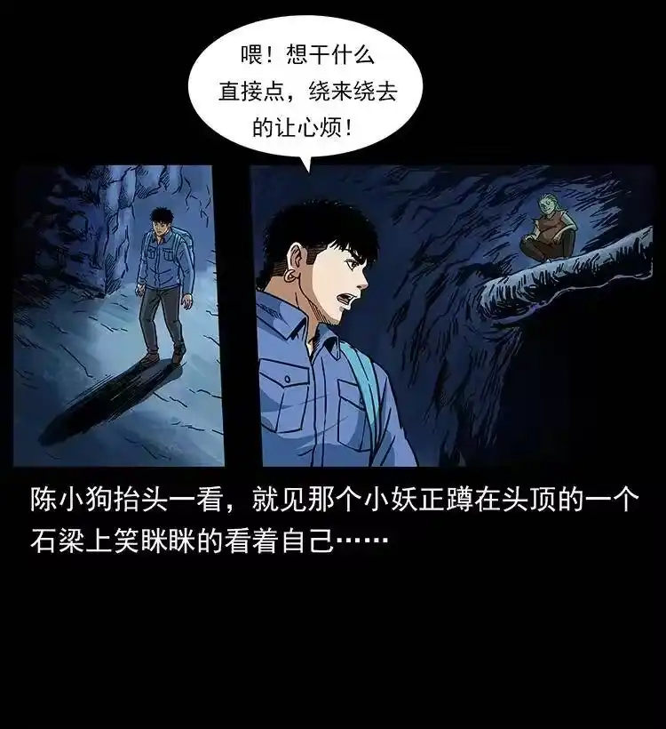 幽冥诡匠_h 273 圈套 第53页