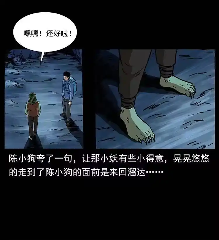 幽冥诡匠_h 273 圈套 第57页