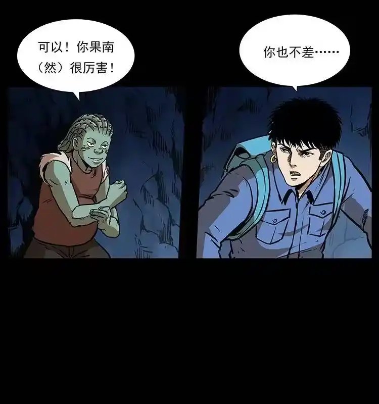 幽冥诡匠_h 273 圈套 第74页
