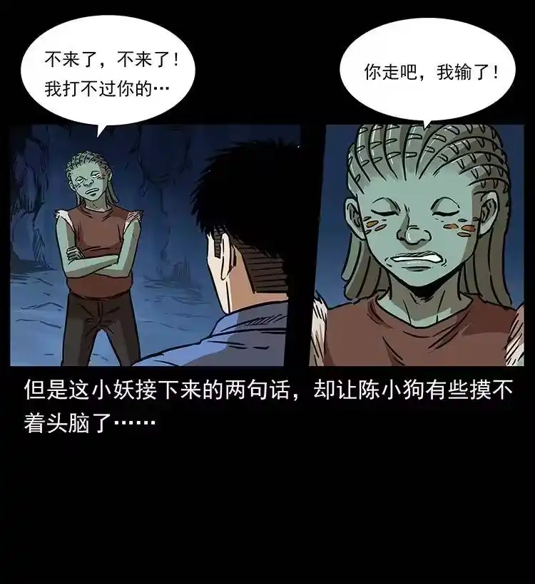 幽冥诡匠_h 273 圈套 第76页