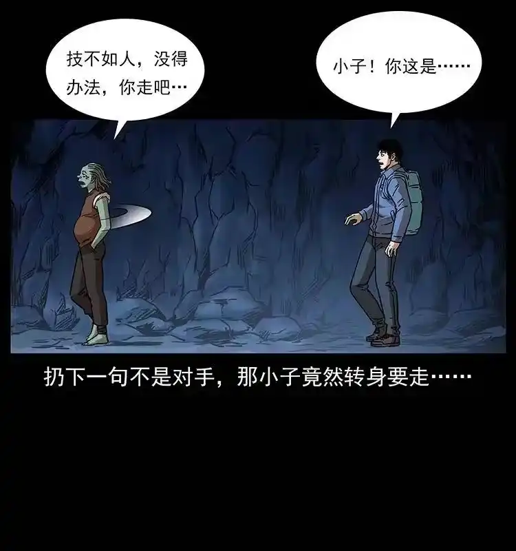 幽冥诡匠_h 273 圈套 第77页