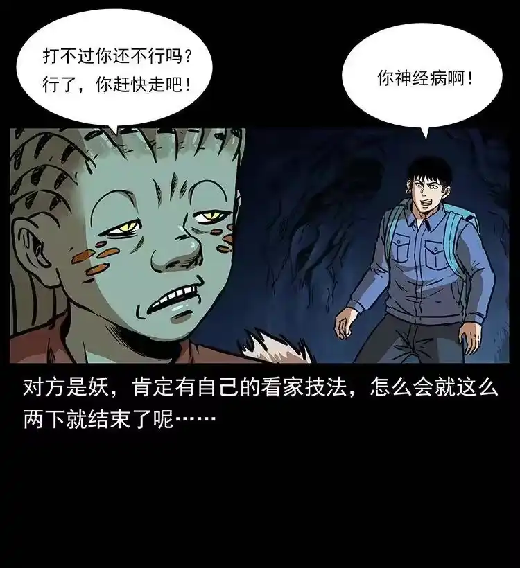 幽冥诡匠_h 273 圈套 第78页